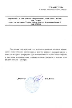  Отзыв о пожарных резервуарах