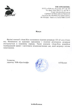 Отзыв о подземной емкости