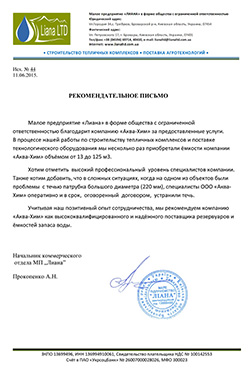 Отзыв о модульных емкостях