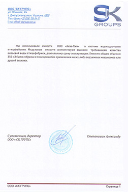 Отзыв о емкости 